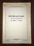 1935 Каталог Цены Рыба Сельдь, фото №2