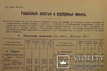 Главнейшие золотые и серебряные монеты. До 1917 года, фото №2