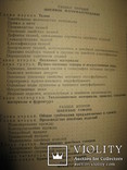 Книга Е. З. Червиц " Товароведение швейных товаров"., фото №4