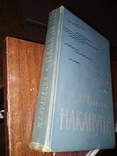 Н.Г.Кузнецов НАКАНУНЕ, фото №3