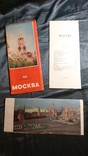 Москва.Туристическая схема 1985 г., фото №4