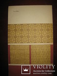 Книга В. Н. Дамье-Вульфсон " Устройство полов из паркета и линолеума"., фото №5