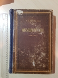 Акушерство А. И. Петченко 1954 год. Руководство для врачей и студентов, фото №2