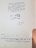 Акушерство А. И. Петченко 1954 год. Руководство для врачей и студентов, фото №6