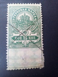 Гербовая марка 75 копеек 1918, фото №2