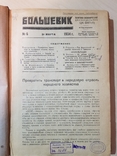 1934. Большевик. Политико-экономический двухнедельник., фото №4