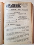 1934. Большевик. Политико-экономический двухнедельник., фото №2