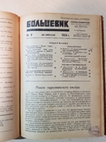 1934. Большевик. Политико-экономический двухнедельник., фото №5