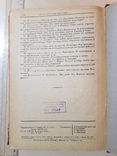 1934. Большевик. Политико-экономический двухнедельник., фото №7