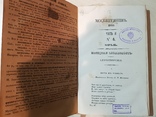 1844г. Москвитянин. Библиотека Императорского Университета., фото №4