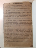 1844г. Москвитянин. Библиотека Императорского Университета., фото №6