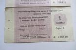Отрезной чек 1 копейка (3 шт) 1976 г. Внешторгбанк., фото №5