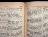 Словарь иностранных слов 1954, фото №6