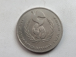 1 рубль 1986 Международный год мира, фото №2
