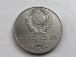 1 рубль 1986 Международный год мира, фото №3