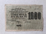 1000 рублей 1919, фото №3