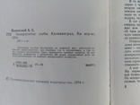 Про акваріум /три книги/, фото №10