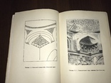 Памятники архитектуры Средней Азии эпохи Навои, фото №9