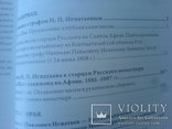 Граф Игнатьев и Русскии Свято-Пантелеимонов Монастирь на Афоне, фото №3