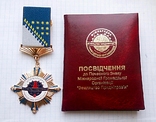 Почётный Знак Международной Общественной организации "Земляцтво Придніпров'я“., фото №2