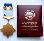 Почётный Знак Международной Общественной организации "Земляцтво Придніпров'я“., фото №5