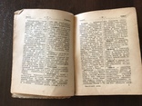 1925 Политический словарь  Ельцин, фото №5