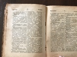 1925 Политический словарь  Ельцин, фото №6