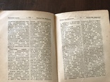 1925 Политический словарь  Ельцин, фото №9