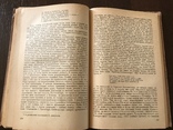 1938 Харків Грецька література, фото №7