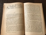 1938 Харків Грецька література, фото №9