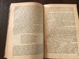 1938 Харків Грецька література, фото №10