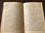 1938 Харків Грецька література, фото №11