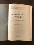 1955 Автомобиль Победа Инструкция, фото №3