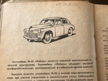 1955 Автомобиль Победа Инструкция, фото №4
