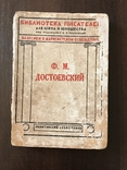 1929 Достоевский Библиография, фото №3