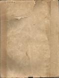 Л.Мюллер Филателист 1925 Издательство Жизнь Искусства 192 стр., фото №9