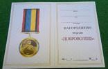 Медаль "За мужність і відвагу" ДОБРОВЕЛЕЦЬ с документом, фото №6