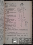 Конструирование женской легкой одежды.(И.Братчик)., фото №11