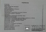 Советы по обработке деталей одежды. (А. Уорбертон.), фото №12