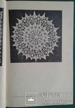 Салфетки: вязание на спицах.(Практическое пособ.)., фото №6