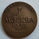Универсиада Москва 1973г . ЛМД, фото №2