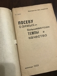 1933 Посев озимых Темпы и качество, фото №3