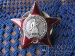 Орден Красной Звезды. № 1412588, фото №2