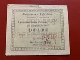 1922г Украина Вінниця Подольская Губерния Тимчасова Бона 3 000 000 карбованцев, фото №2