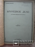 Журналы "Врачебное дело" Харьков 1931 год,12 журналов(24 номера)-годовая подшивка, фото №10