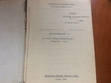 Каталог-прейскурант 1948г на скупку и продажу букинистических и антикварных книг, фото №2