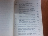 Каталог-прейскурант 1948г на скупку и продажу букинистических и антикварных книг, фото №6