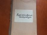 Каталог-прейскурант 1948г на скупку и продажу букинистических и антикварных книг, фото №7