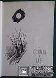 Иосиф Котляр.,,Тихим голосом".(Дарственная надпись с автографом.), фото №3
