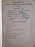 Паспорт и инструкция холодильника ока.1958 год, фото №5